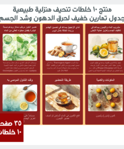 التحول الطبيعي 10 خلطات تنحيف منزلية طبيعية + جدول تمارين حرق الدهون وشد الجسم