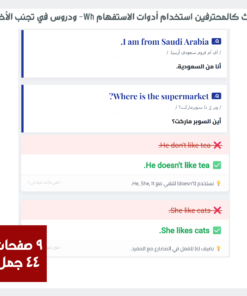 EN08 تحدث كالمحترفين استخدام أدوات الاستفهام Wh- ودروس في تجنب الأخطاء