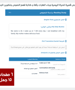 EN09 نصوص قصيرة للحياة اليومية وبناء الفقرات بثقة و كتابة فهم النصوص وتكوين الجمل الإنجليزية