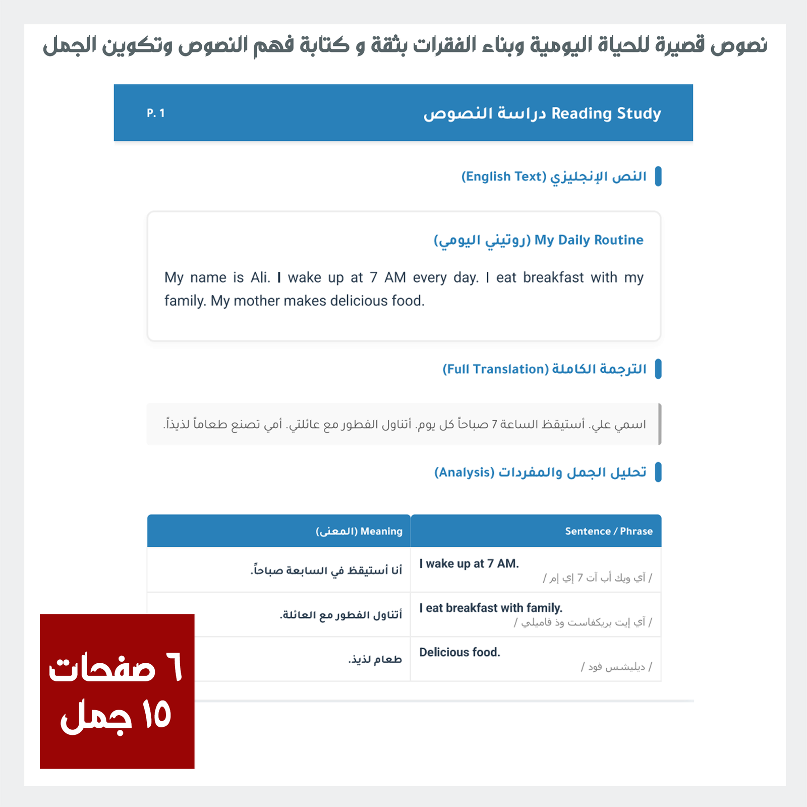 EN09 نصوص قصيرة للحياة اليومية وبناء الفقرات بثقة و كتابة فهم النصوص وتكوين الجمل الإنجليزية