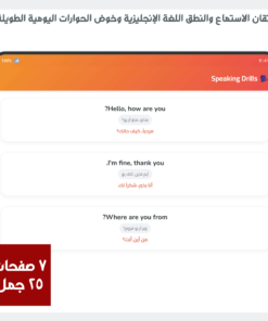 EN10 إتقان الاستماع والنطق اللغة الإنجليزية وخوض الحوارات اليومية الطويلة