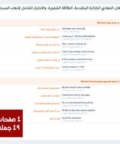 EN11 الإتقان النهائي الكتابة المتقدمة، الطلاقة الشفوية، والاختبار الشامل لإنهاء المستوى